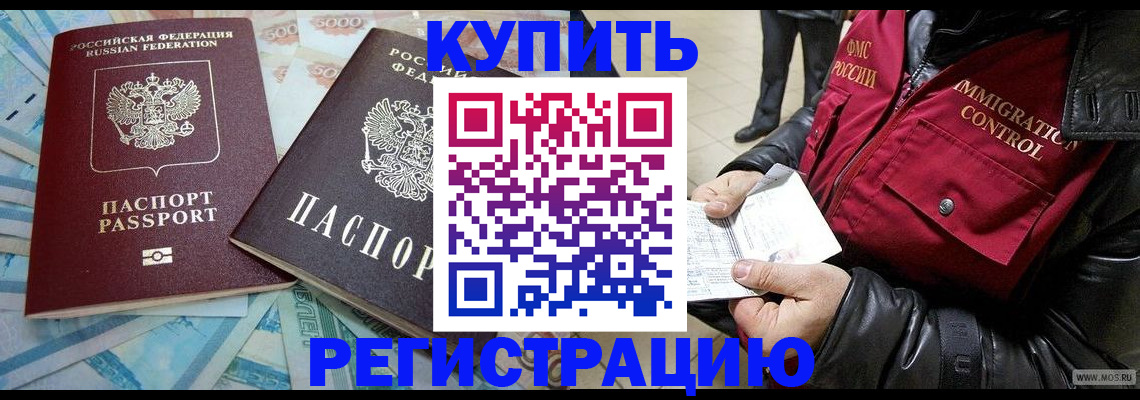 временная прописка в Таре