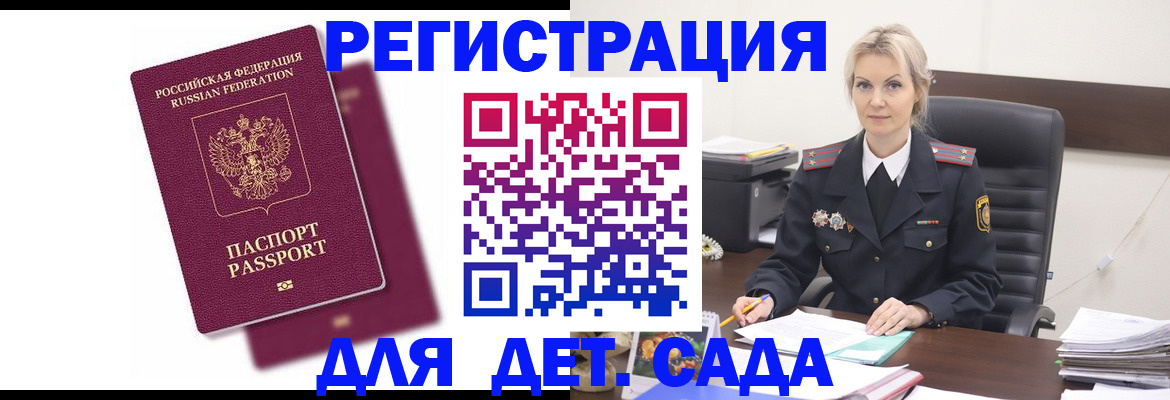 регистрация для дет. сада в Таре
