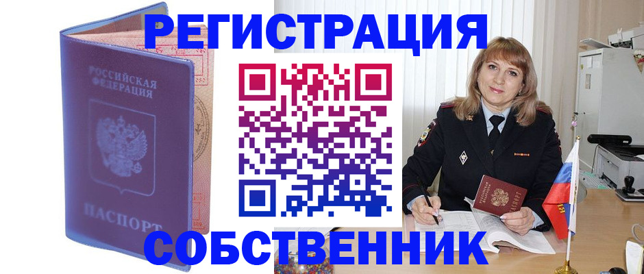 временная регистрация надежно в Таре